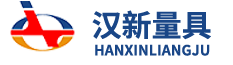 汉新量具制造（沧州）有限公司